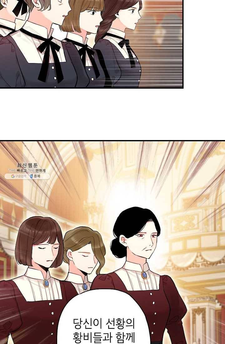 양판소 주인공의 아내로 살아남기 96화 45