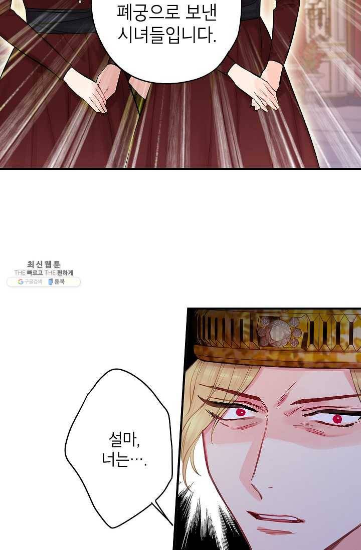 양판소 주인공의 아내로 살아남기 96화 46