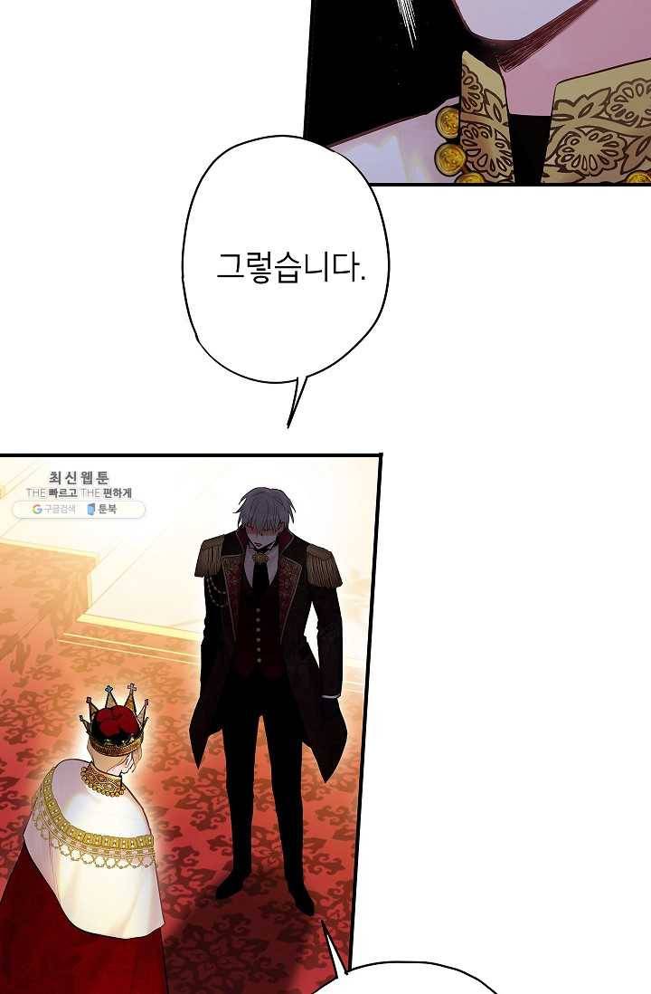 양판소 주인공의 아내로 살아남기 96화 47