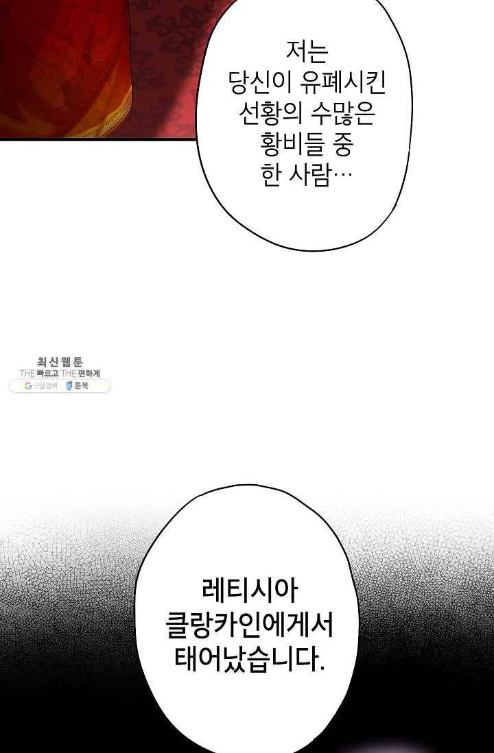 양판소 주인공의 아내로 살아남기 96화 48