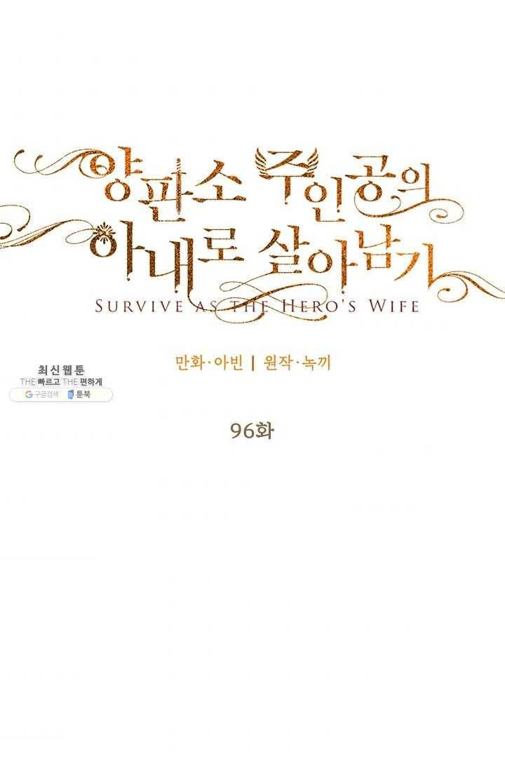 양판소 주인공의 아내로 살아남기 96화 50