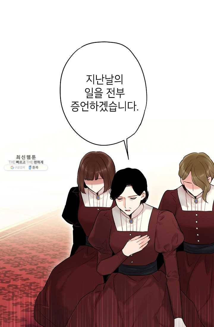 양판소 주인공의 아내로 살아남기 96화 51