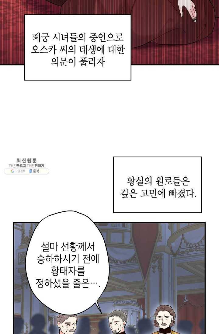 양판소 주인공의 아내로 살아남기 96화 52