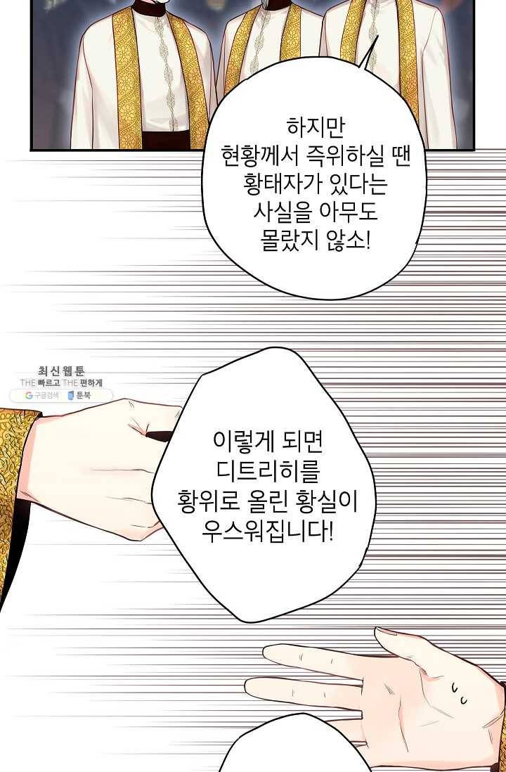 양판소 주인공의 아내로 살아남기 96화 53