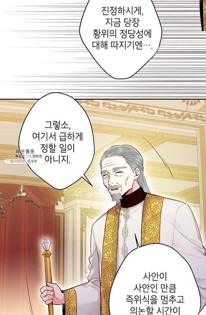 양판소 주인공의 아내로 살아남기 96화 54