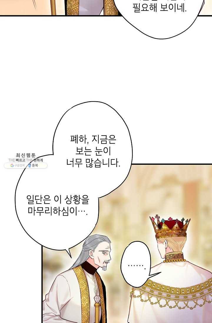 양판소 주인공의 아내로 살아남기 96화 55