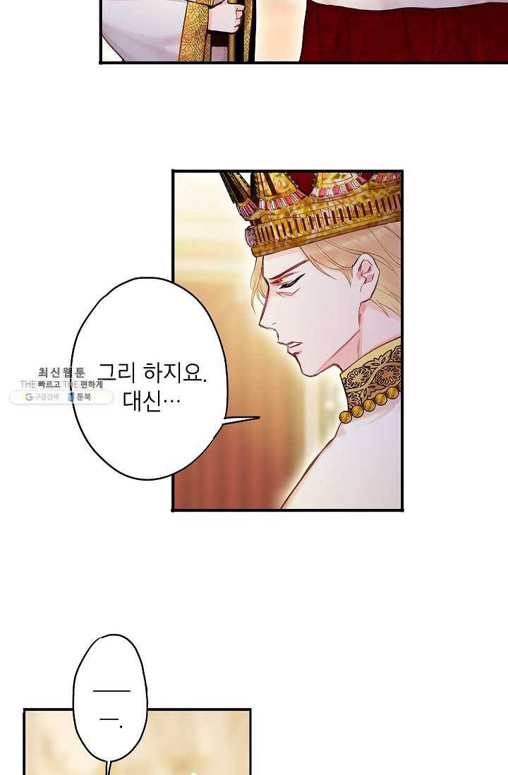 양판소 주인공의 아내로 살아남기 96화 56