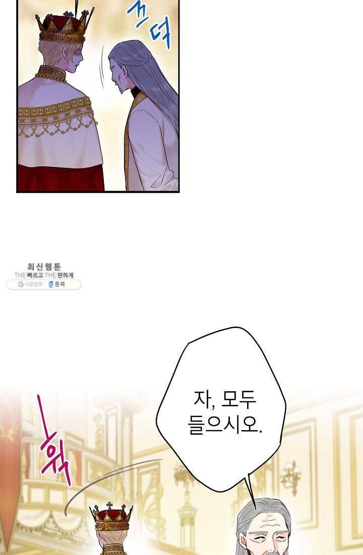 양판소 주인공의 아내로 살아남기 96화 57