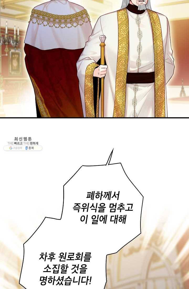 양판소 주인공의 아내로 살아남기 96화 58