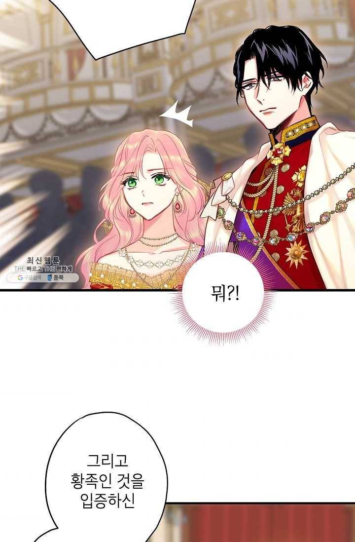양판소 주인공의 아내로 살아남기 96화 59