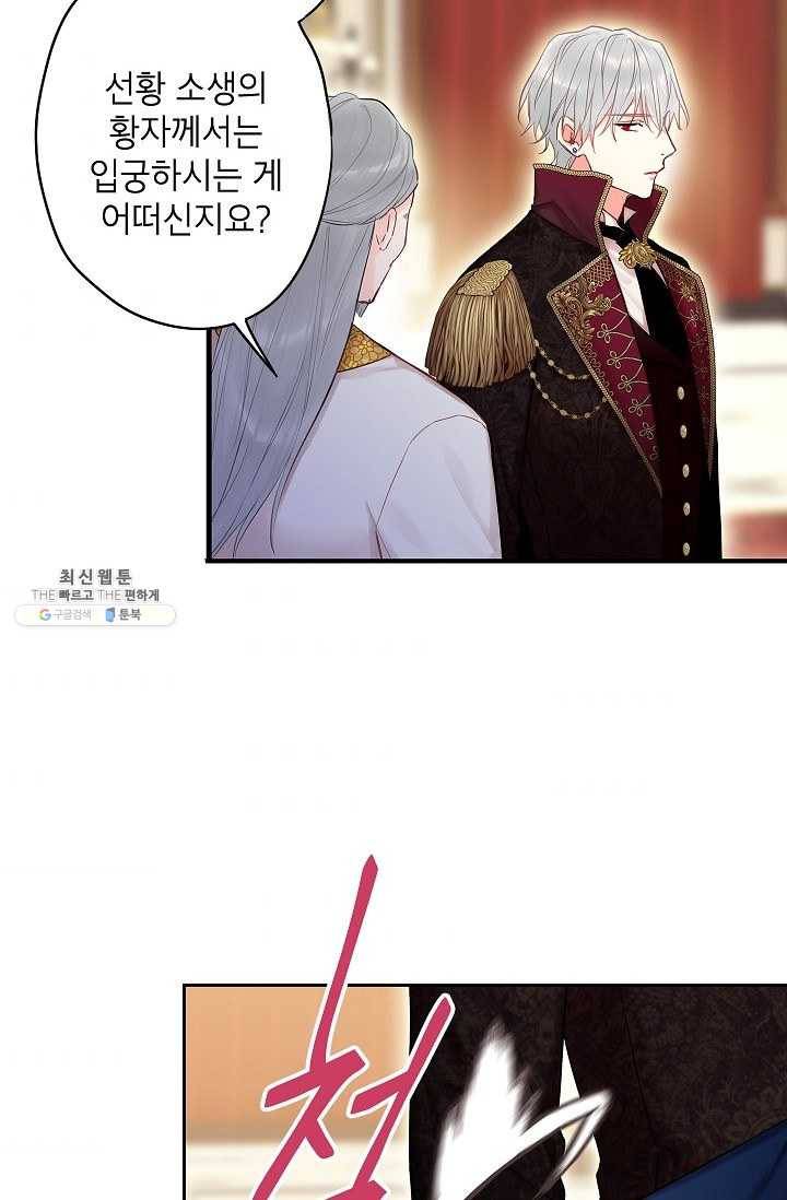 양판소 주인공의 아내로 살아남기 96화 60