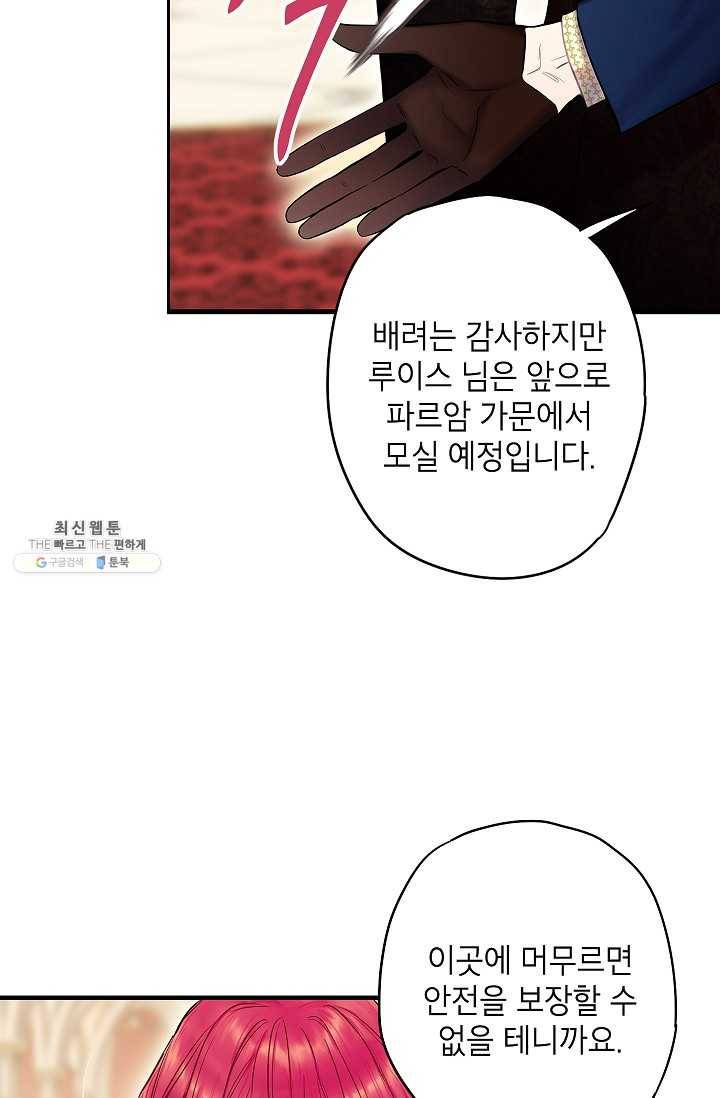 양판소 주인공의 아내로 살아남기 96화 61