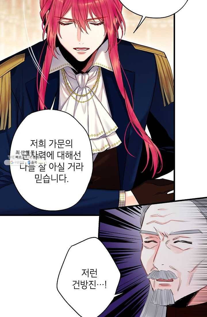 양판소 주인공의 아내로 살아남기 96화 62