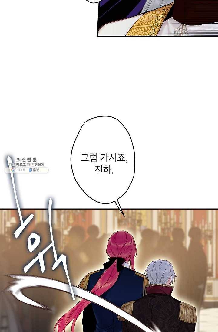 양판소 주인공의 아내로 살아남기 96화 63