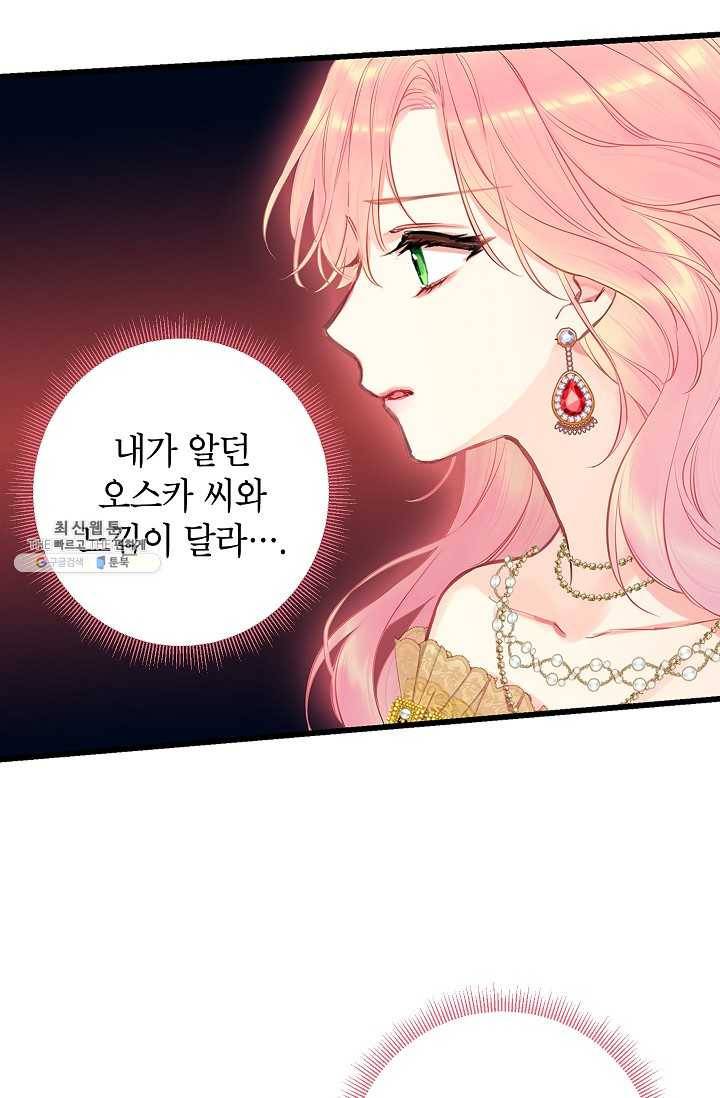 양판소 주인공의 아내로 살아남기 96화 65