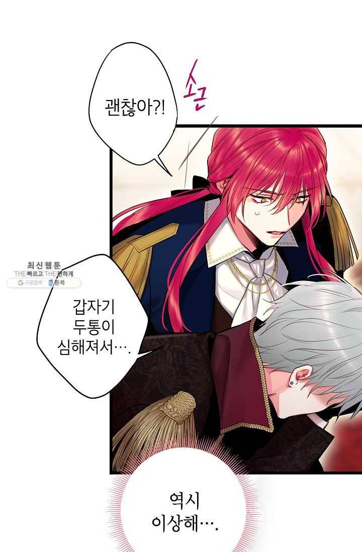 양판소 주인공의 아내로 살아남기 96화 72