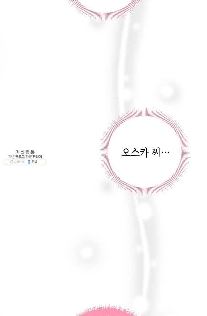 양판소 주인공의 아내로 살아남기 96화 73