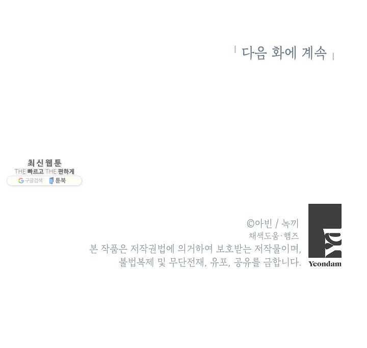 양판소 주인공의 아내로 살아남기 96화 75