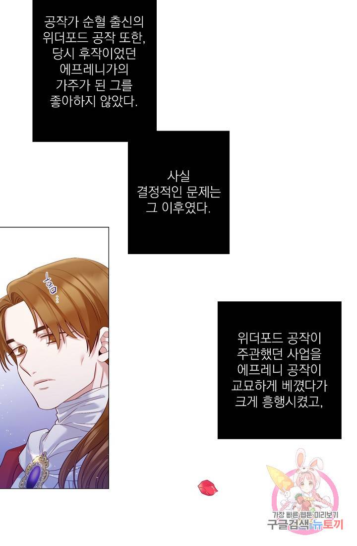 레이디 투 퀸 83화. 싸움의 끝을... 5