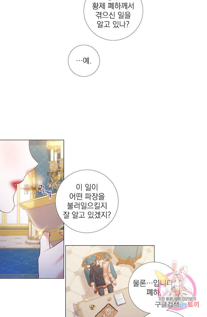 레이디 투 퀸 83화. 싸움의 끝을... 9