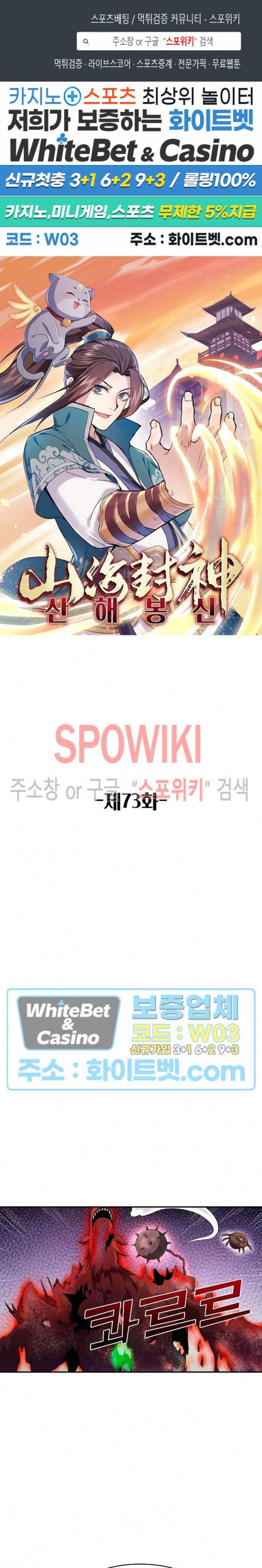 산해봉신 73화 1