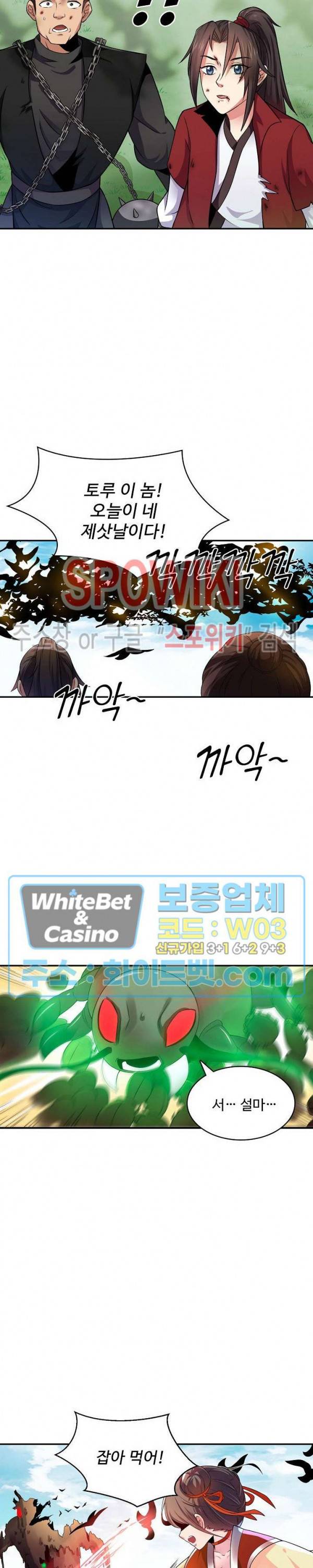 산해봉신 73화 4