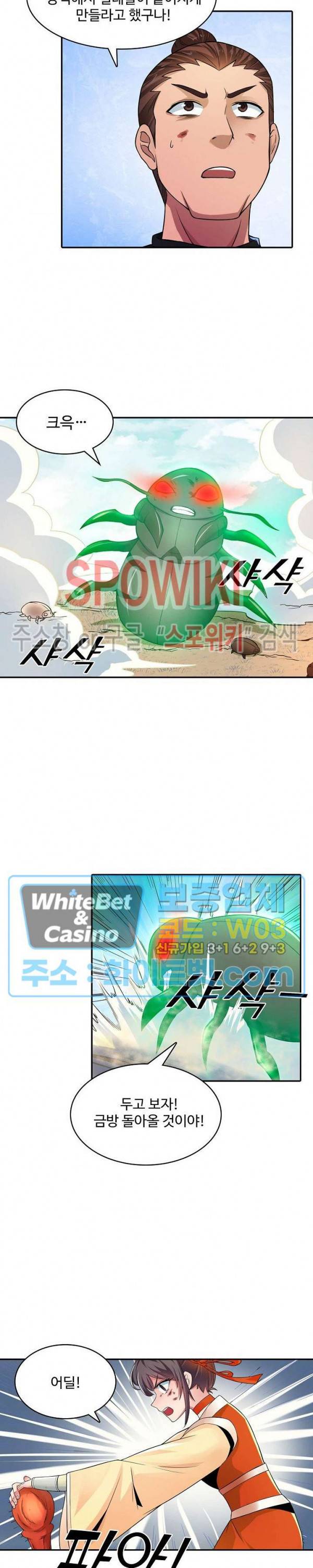 산해봉신 73화 8