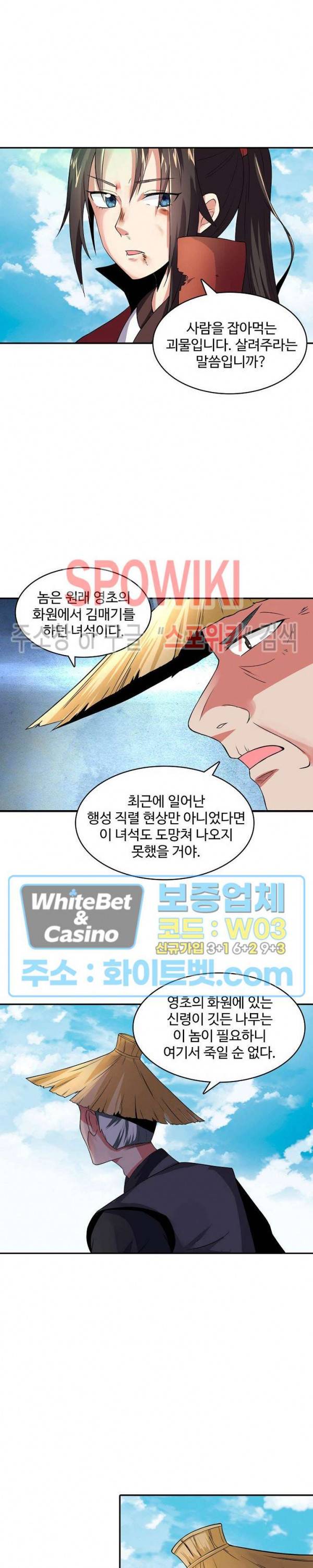 산해봉신 73화 12