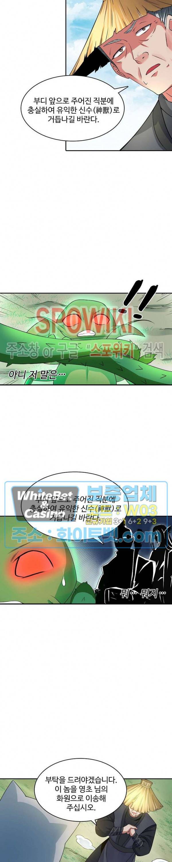 산해봉신 73화 13