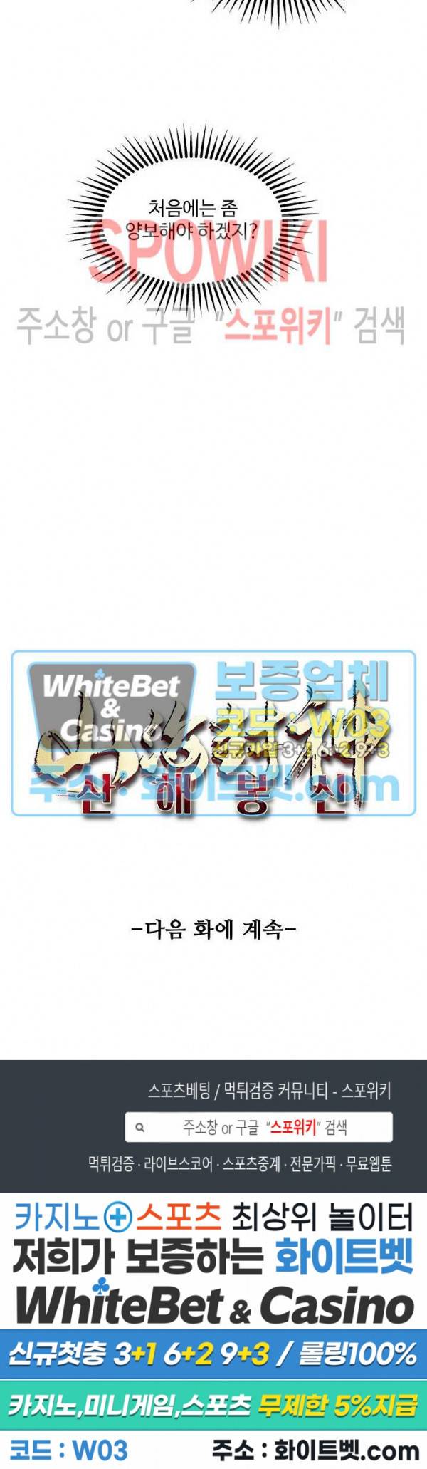 산해봉신 73화 19