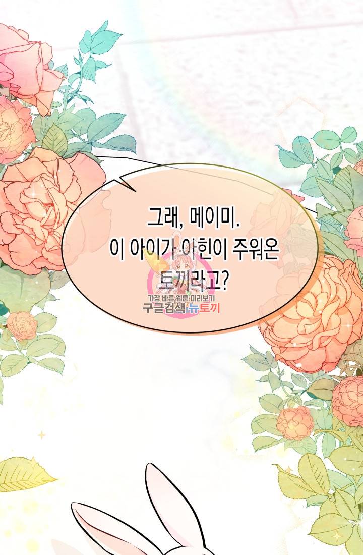 토끼와 흑표범의 공생관계 5화 1