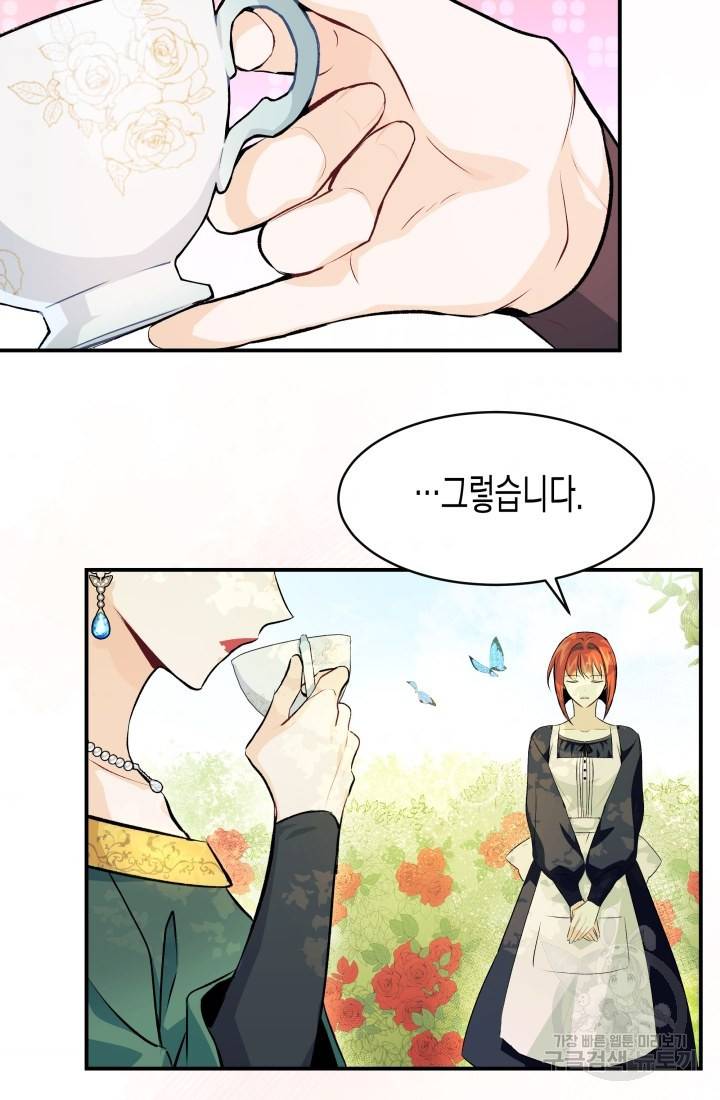 토끼와 흑표범의 공생관계 5화 3