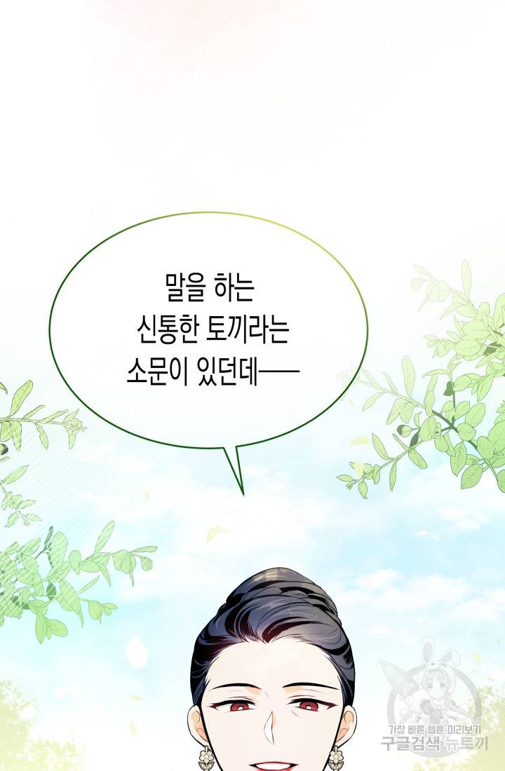 토끼와 흑표범의 공생관계 5화 4
