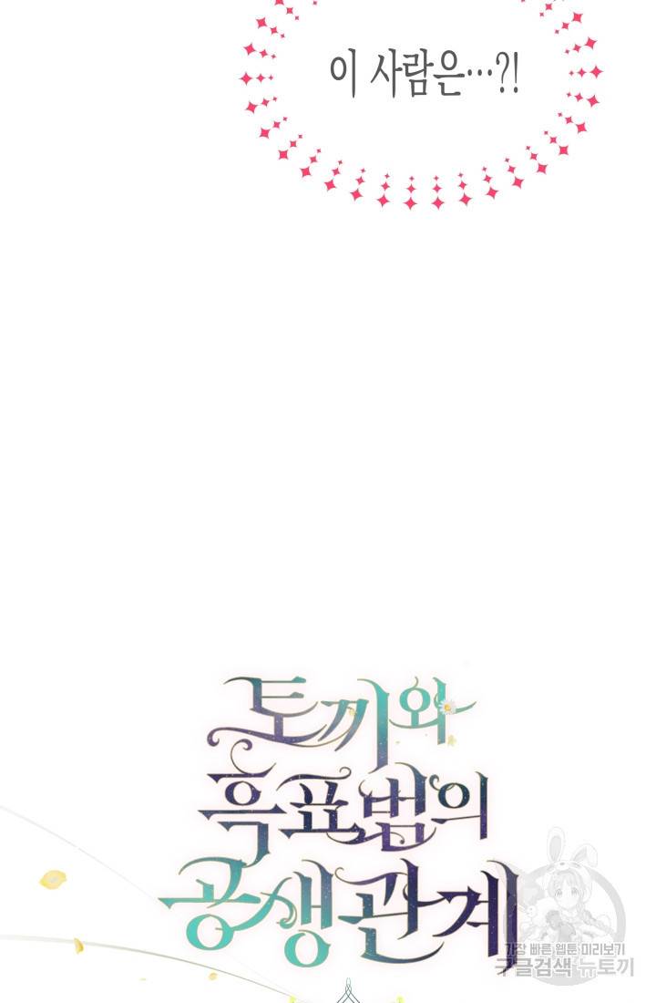 토끼와 흑표범의 공생관계 5화 7