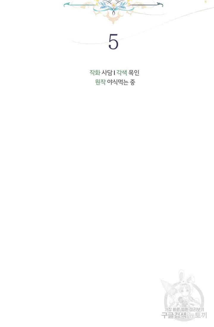 토끼와 흑표범의 공생관계 5화 8