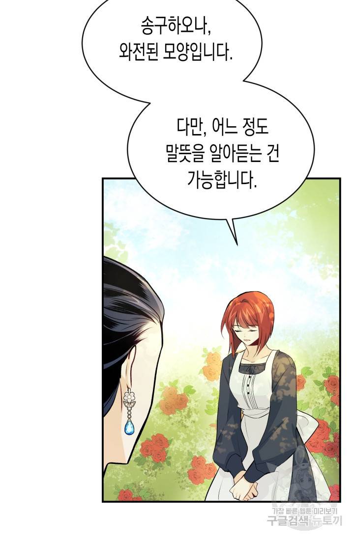 토끼와 흑표범의 공생관계 5화 10