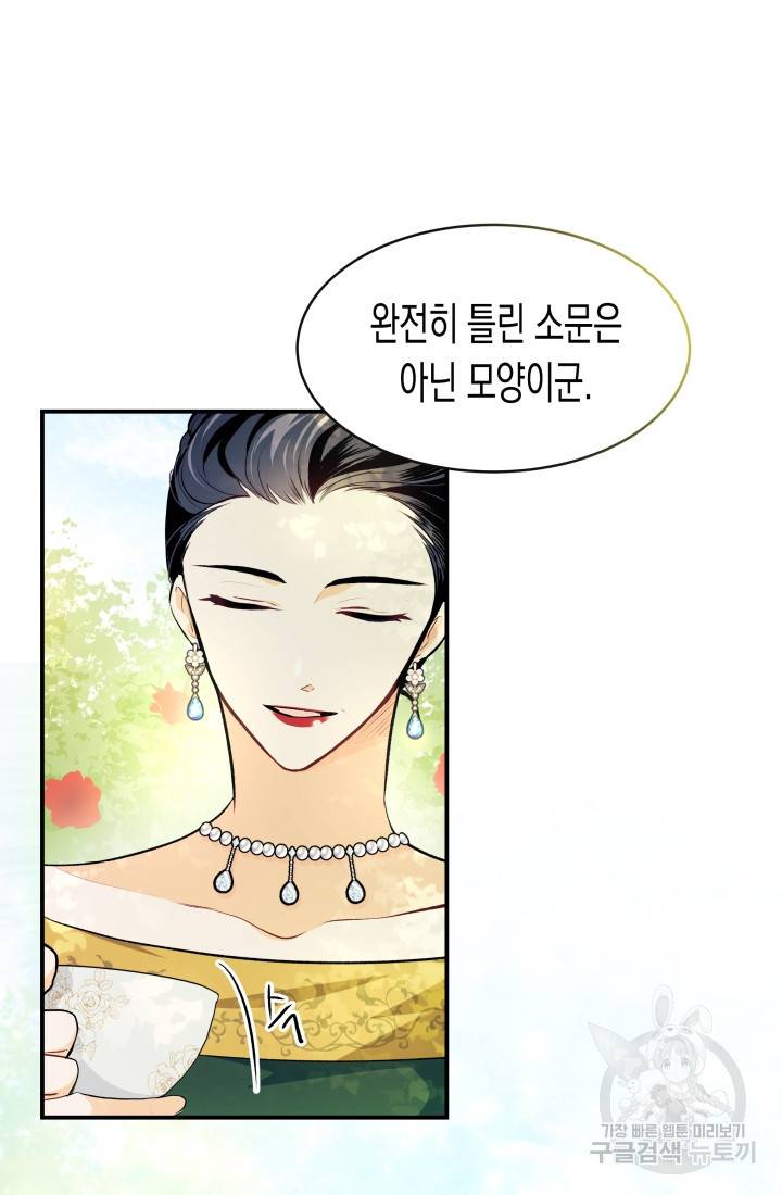 토끼와 흑표범의 공생관계 5화 11