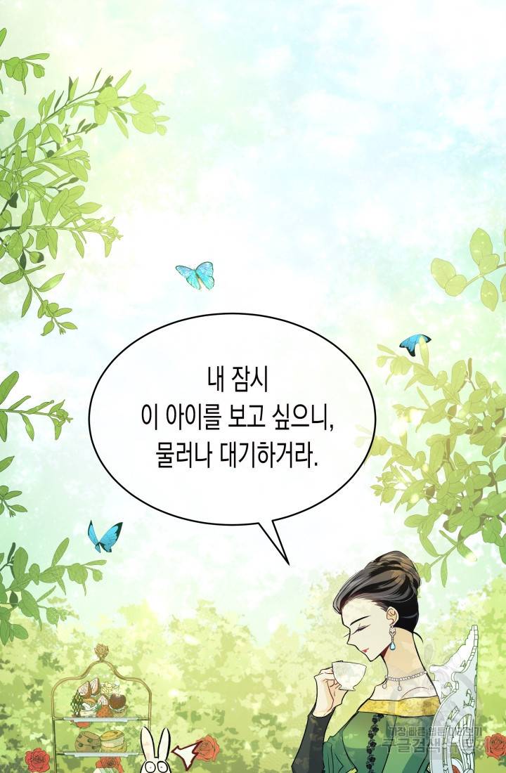 토끼와 흑표범의 공생관계 5화 12