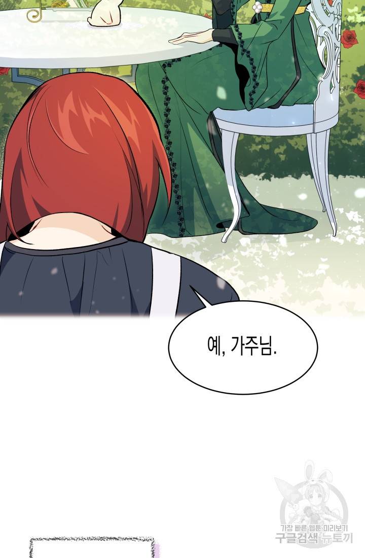 토끼와 흑표범의 공생관계 5화 13