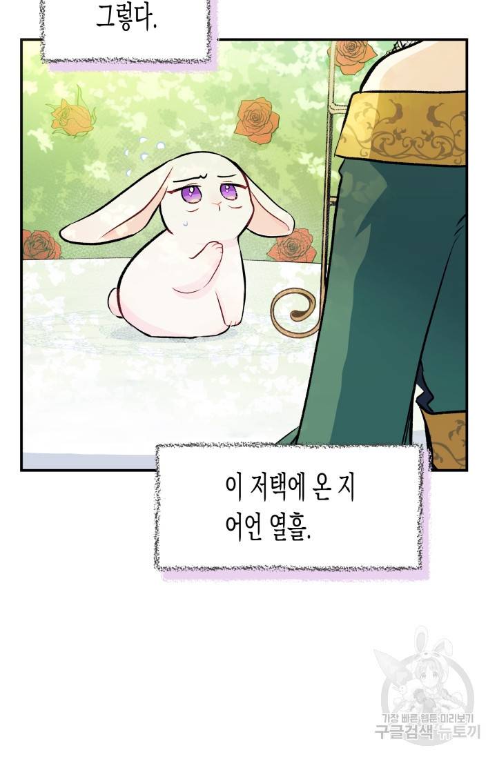 토끼와 흑표범의 공생관계 5화 14
