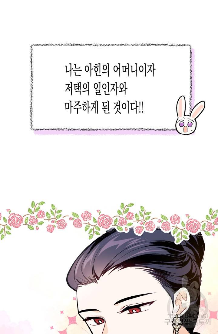 토끼와 흑표범의 공생관계 5화 15