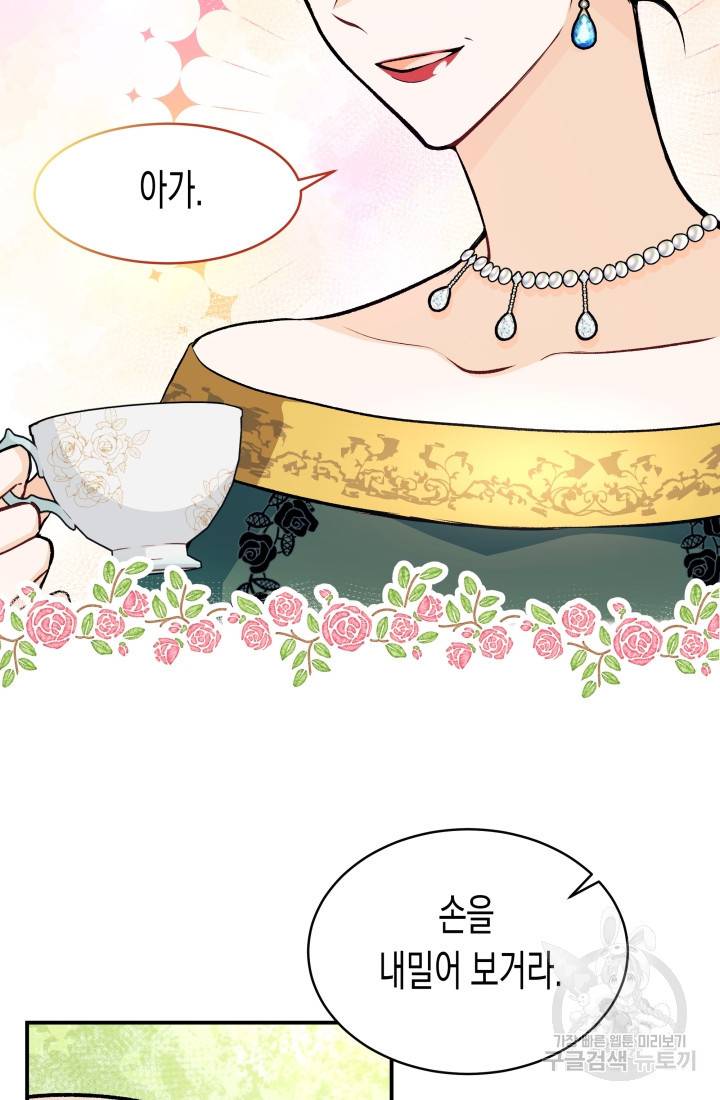 토끼와 흑표범의 공생관계 5화 16