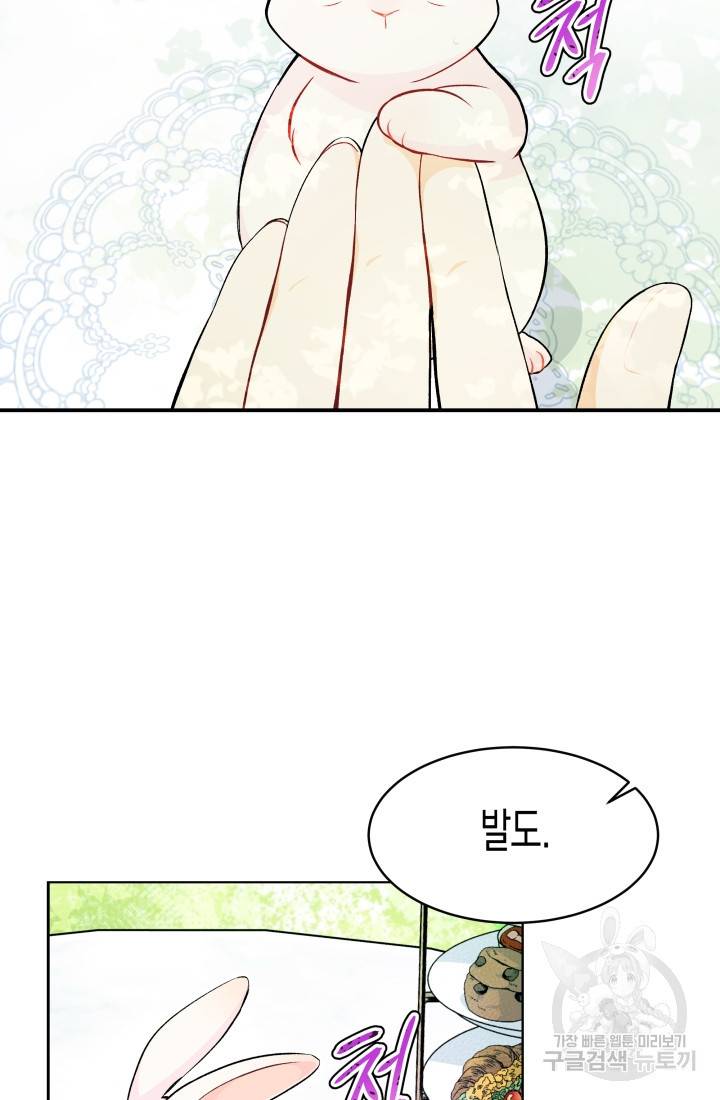 토끼와 흑표범의 공생관계 5화 18