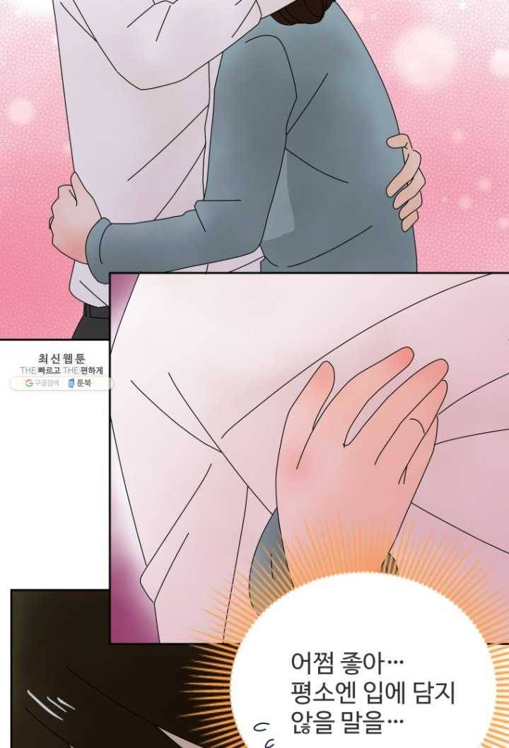 오늘 밤 어때? 48번째 밤... 그걸로 둘이 같이 10