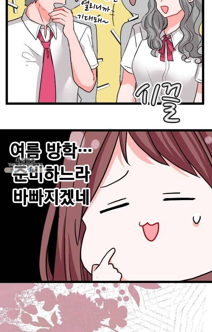 우사미 군의 비밀! 86화 3