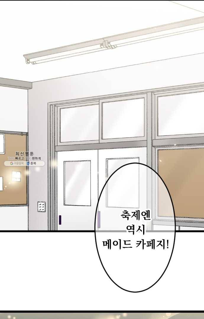우사미 군의 비밀! 86화 5