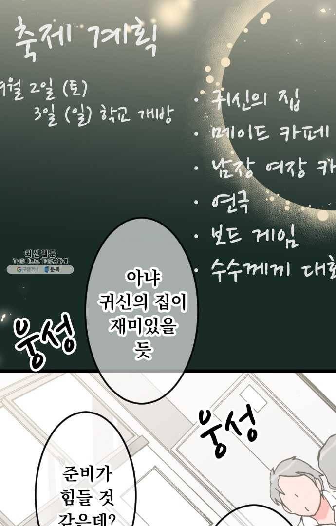 우사미 군의 비밀! 86화 6