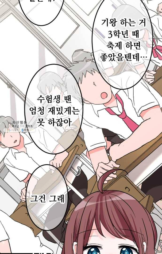 우사미 군의 비밀! 86화 7