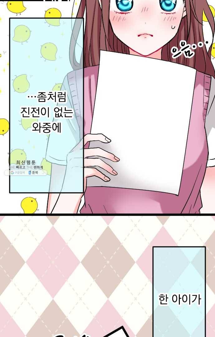 우사미 군의 비밀! 86화 8