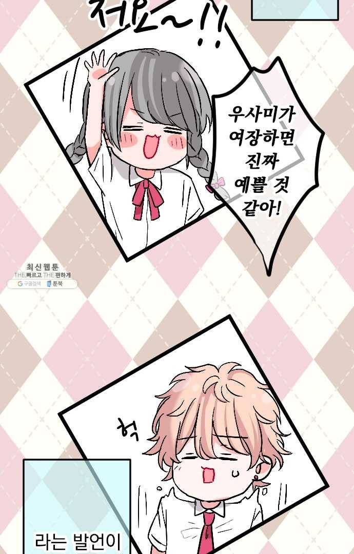 우사미 군의 비밀! 86화 9